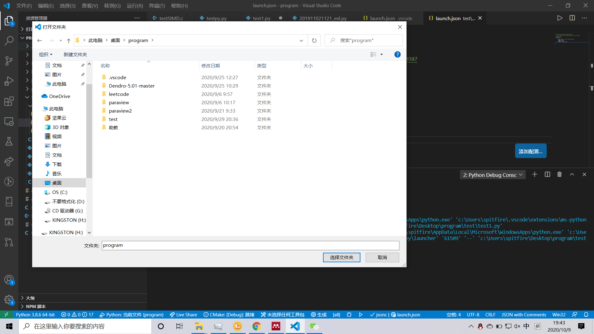 VSCODE打开文件夹（工作区域）